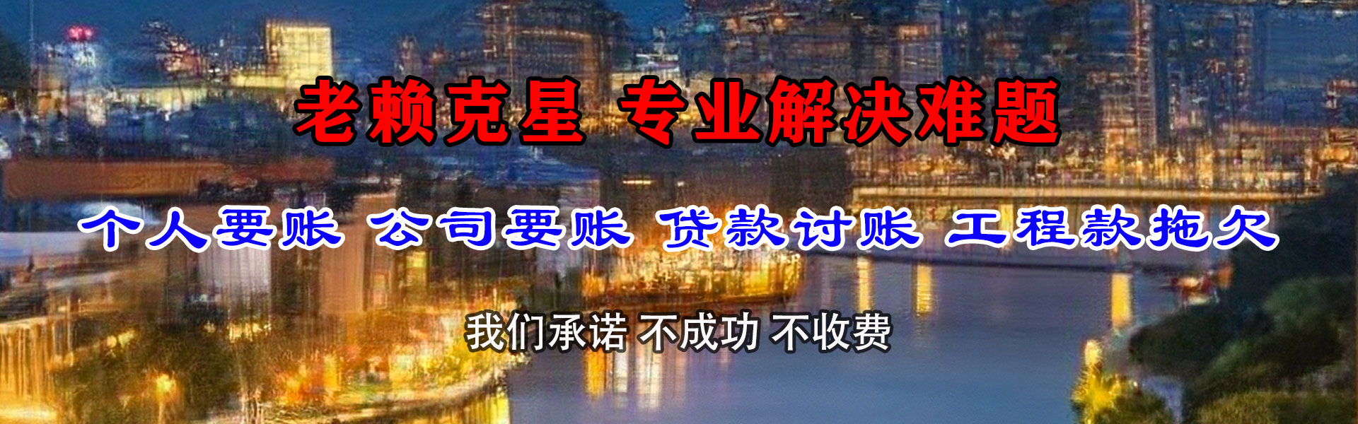 嘉鱼讨债公司